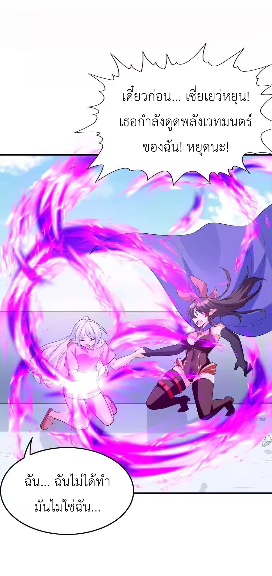 My Harem Is Entirely Female Demon Villains ตอนที่ 150 หน้า 66