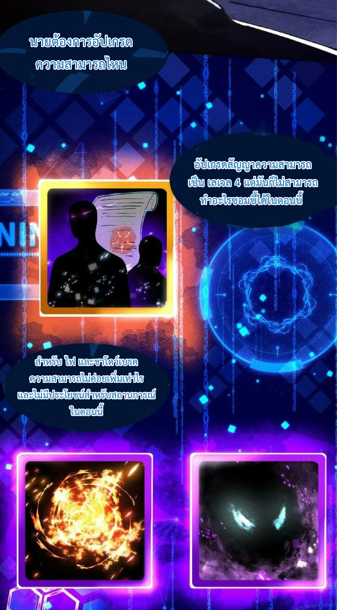 the frenzy of evolution การวิวัฒนาการที่บ้าคลั่ง ตอนที่ 105 หน้า 7