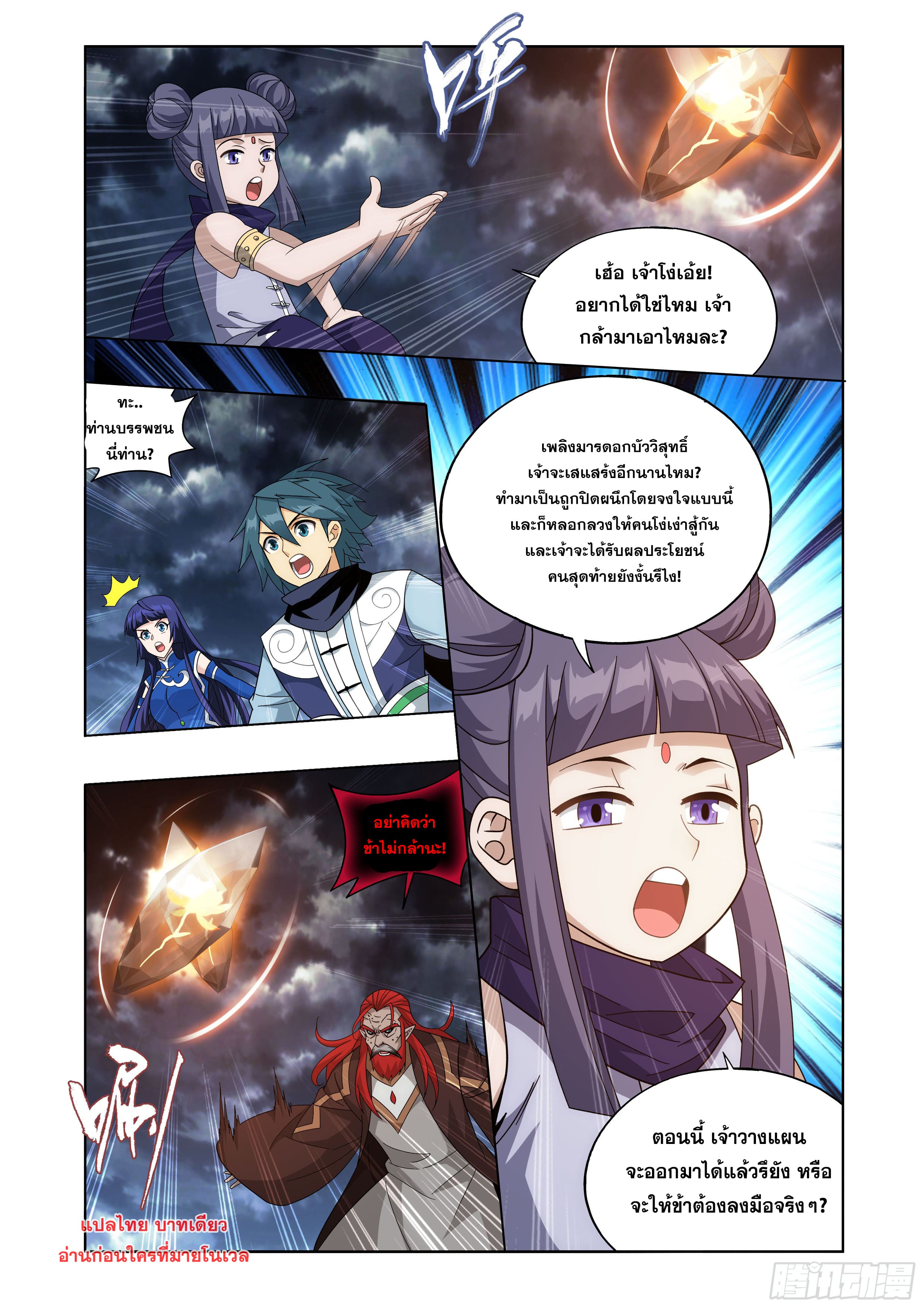 Doupo Cangqiong (ชนจีน) ตอนที่ 132 หน้า 9