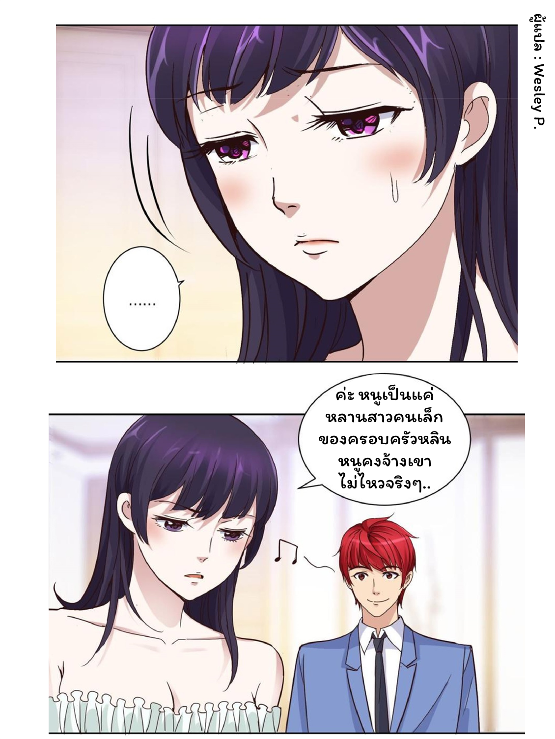 ระบบพระเจ้า ตอนที่ 33 หน้า 19