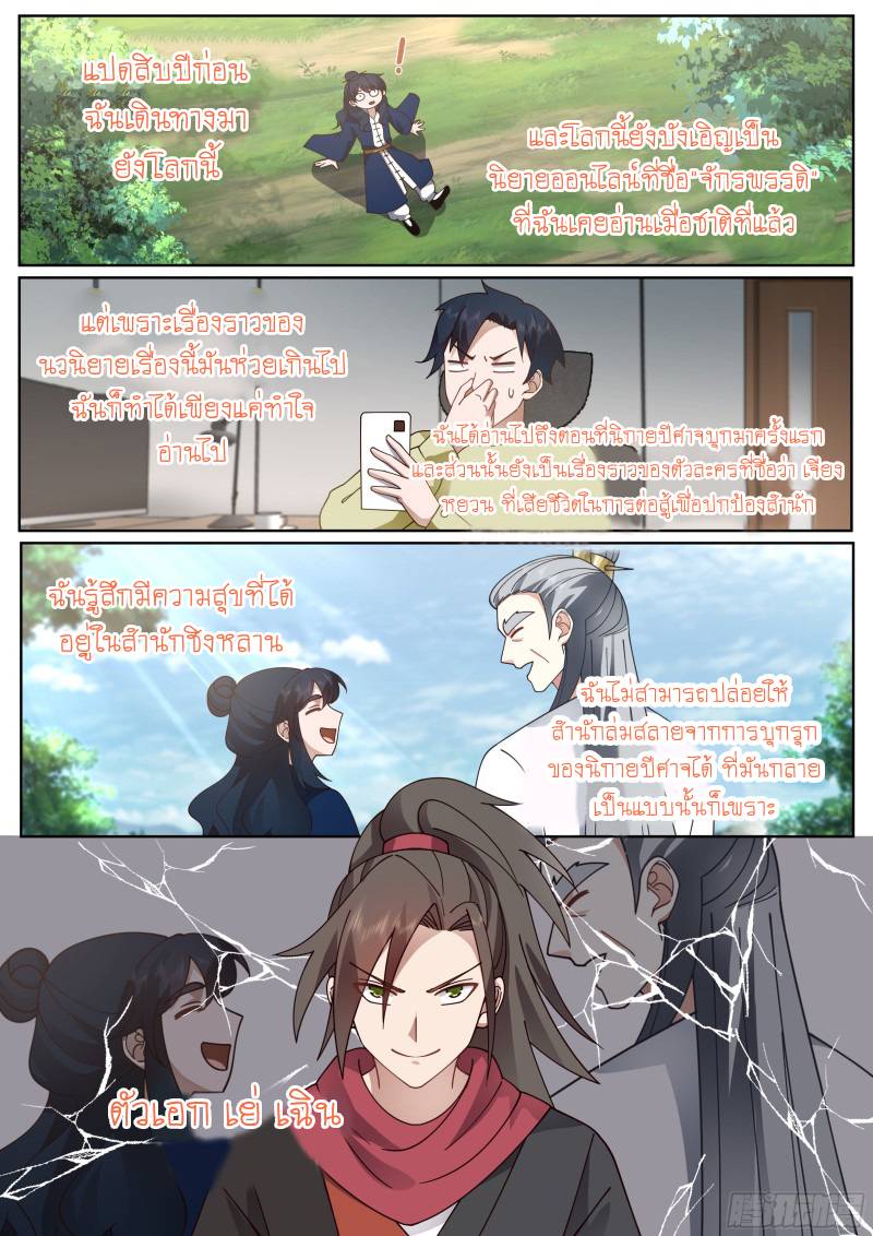 เกิดใหม่เป็นศิษย์พี่ใหญ่จอมวายร้ายกับเหล่าหญิงสาวยันเดเระ ตอนที่ 53 หน้า 13