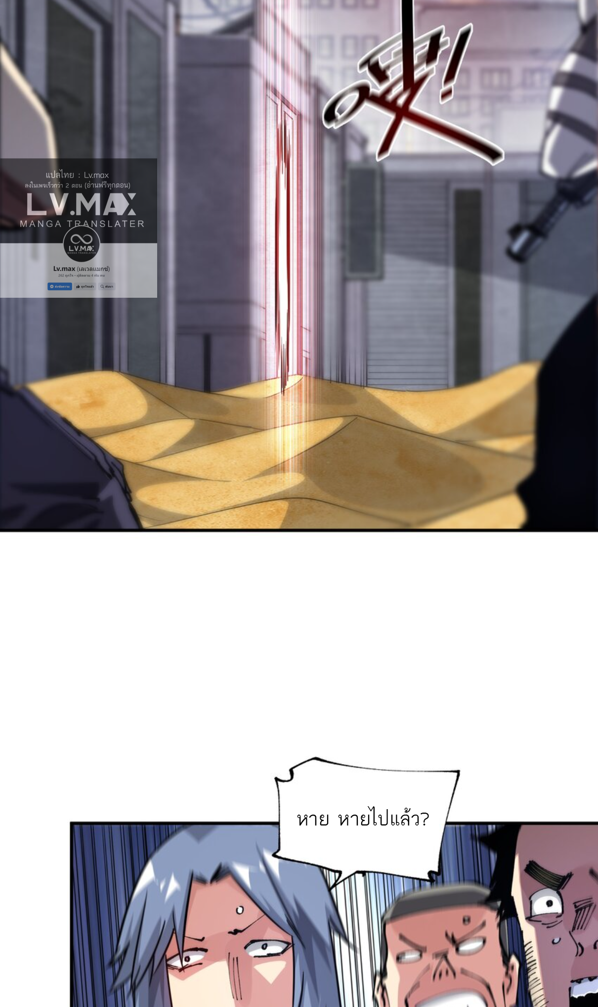 The Evolution ย้อนเวลากลับมาเพื่อกู้โลก ตอนที่ 15 หน้า 18