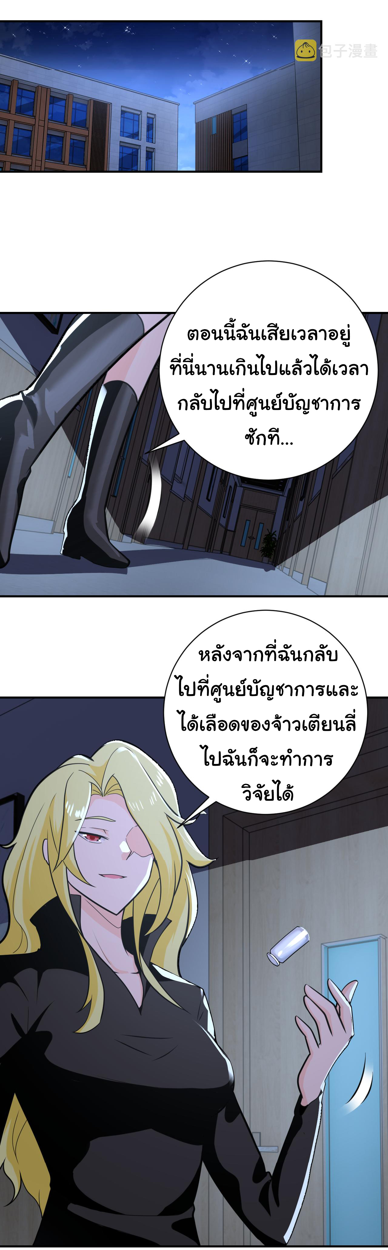 Apocalyptic Super System ตอนที่ 297 หน้า 15