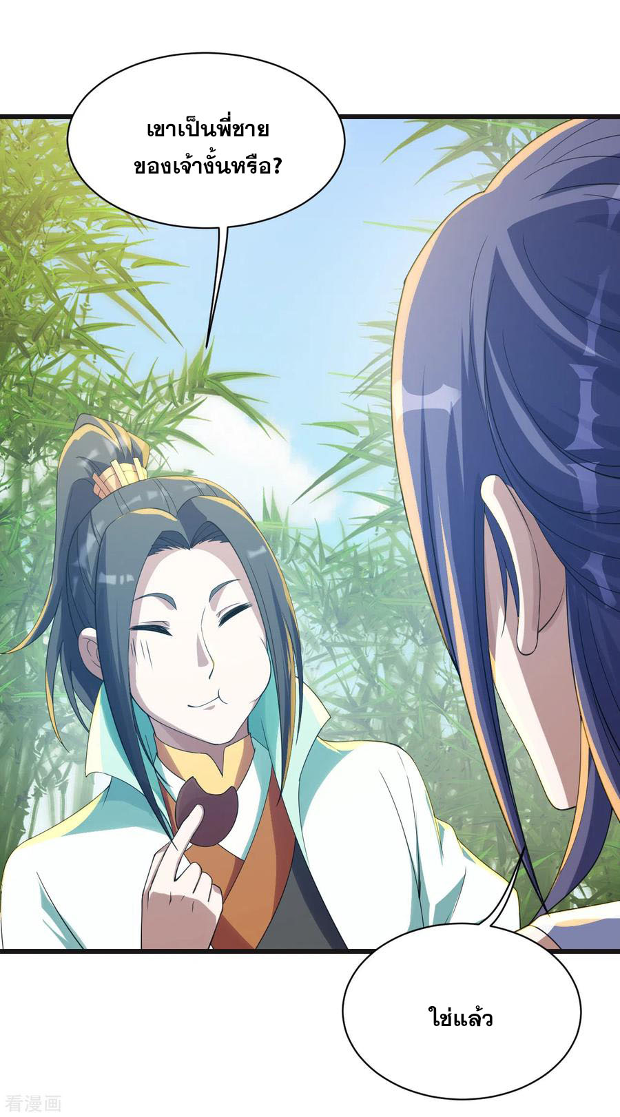 เทพอสูรสยบฟ้า ตอนที่ 132 หน้า 7