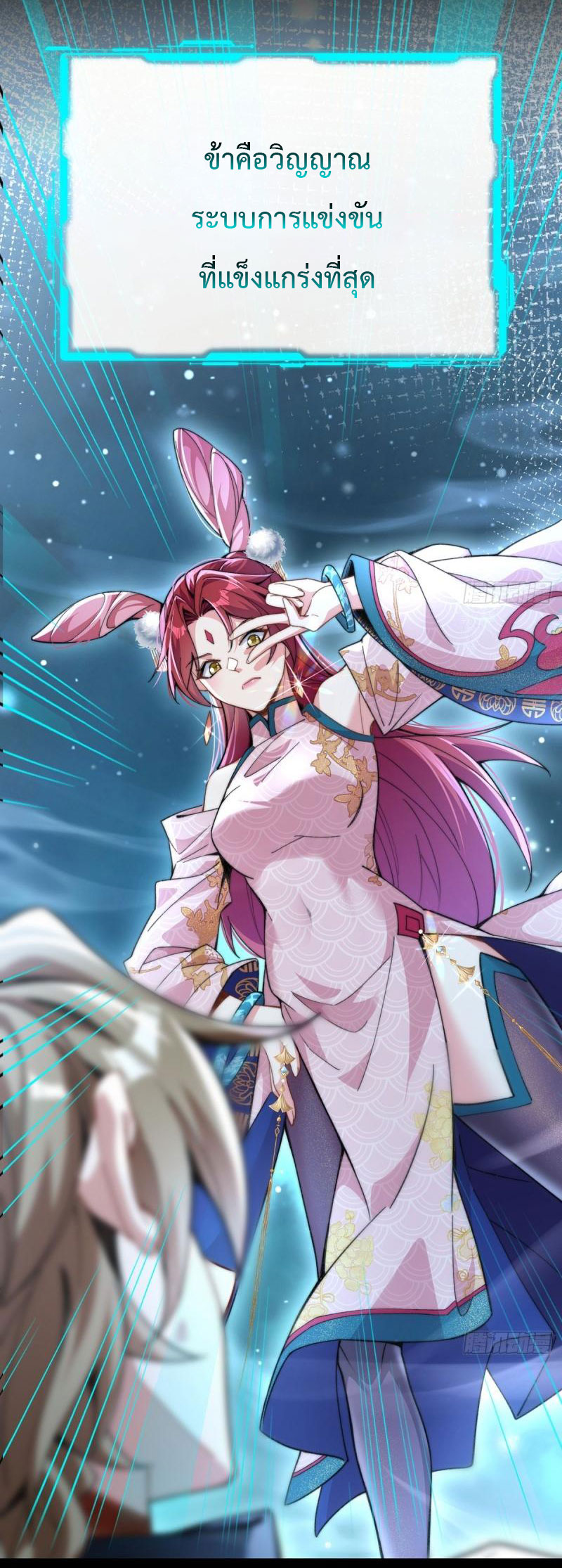 ไม่ต้องทำอะไร ข้าก็เป็นเซียนได้ ตอนที่ 1 หน้า 3