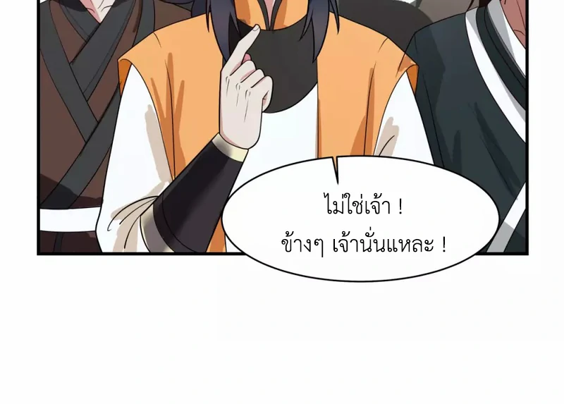 Chaos Alchemist (วิบัติการณ์เทพเซียนโอสถ) ตอนที่ 160 หน้า 8
