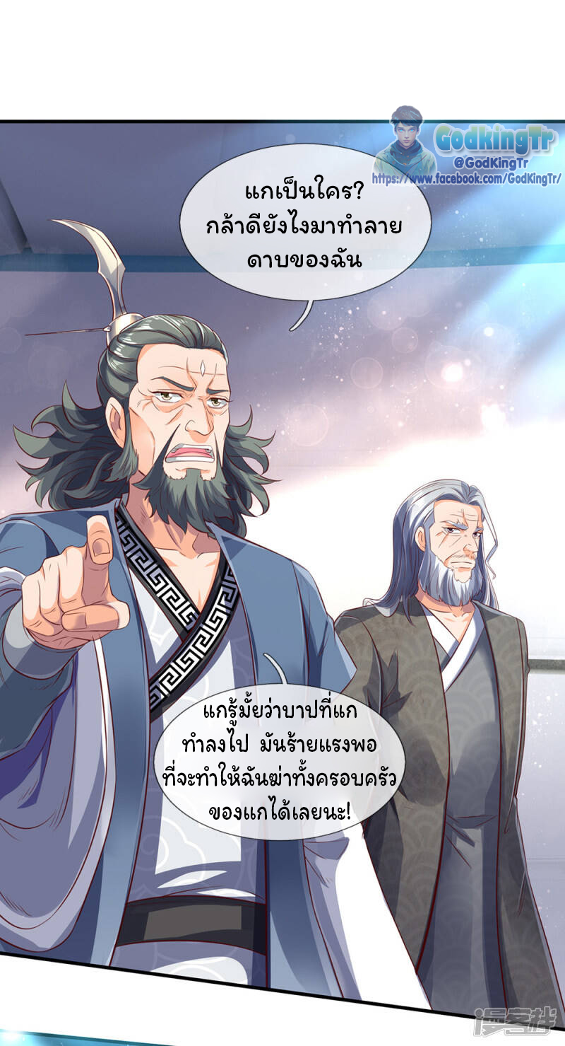 ราชาเทพนิรันดร์ (Eternal god king) ตอนที่ 190 หน้า 12