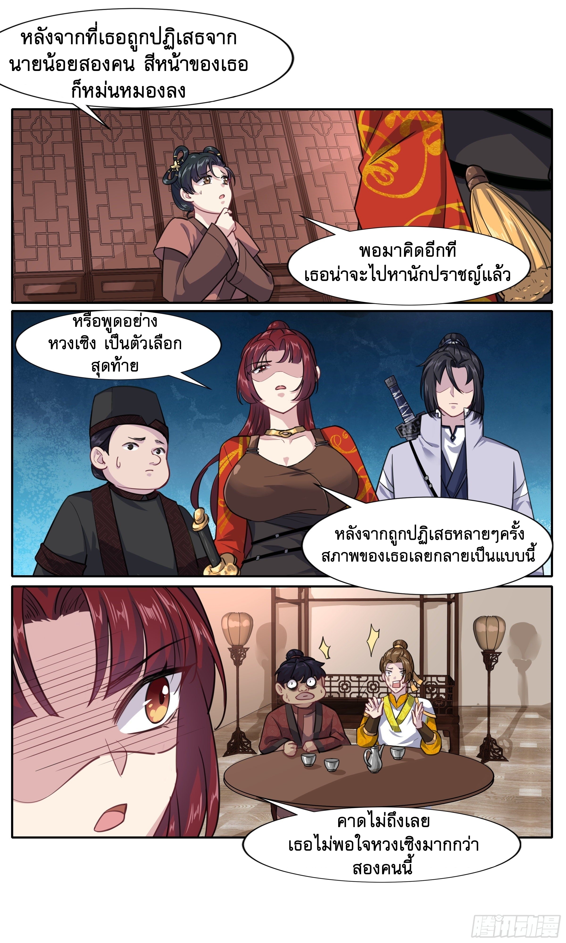 ข้าไม่ได้อยากเป็นเทพแห่งดาบ ตอนที่ 16 หน้า 7