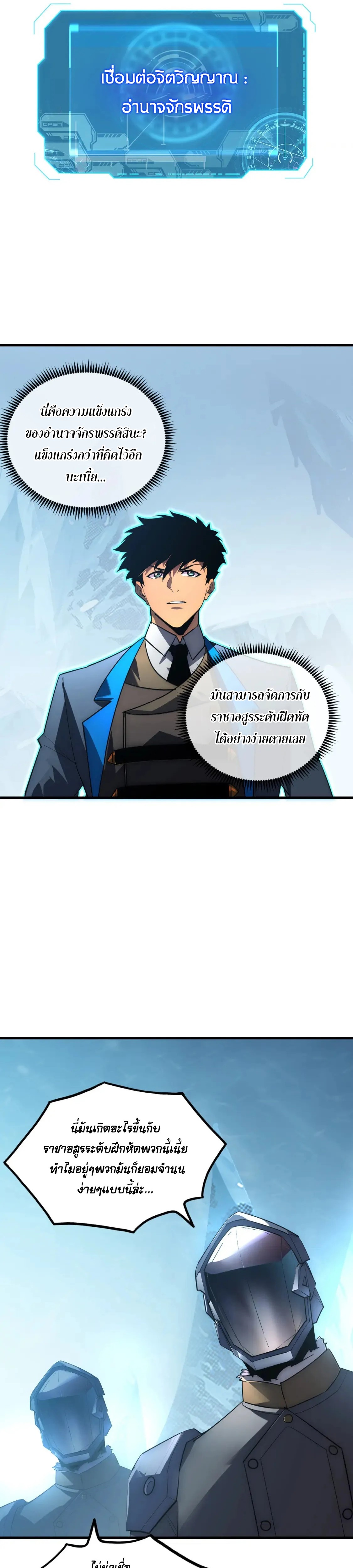 Rise From The Rubble |  เศษซากวันสิ้นโลก ตอนที่ 252 หน้า 4