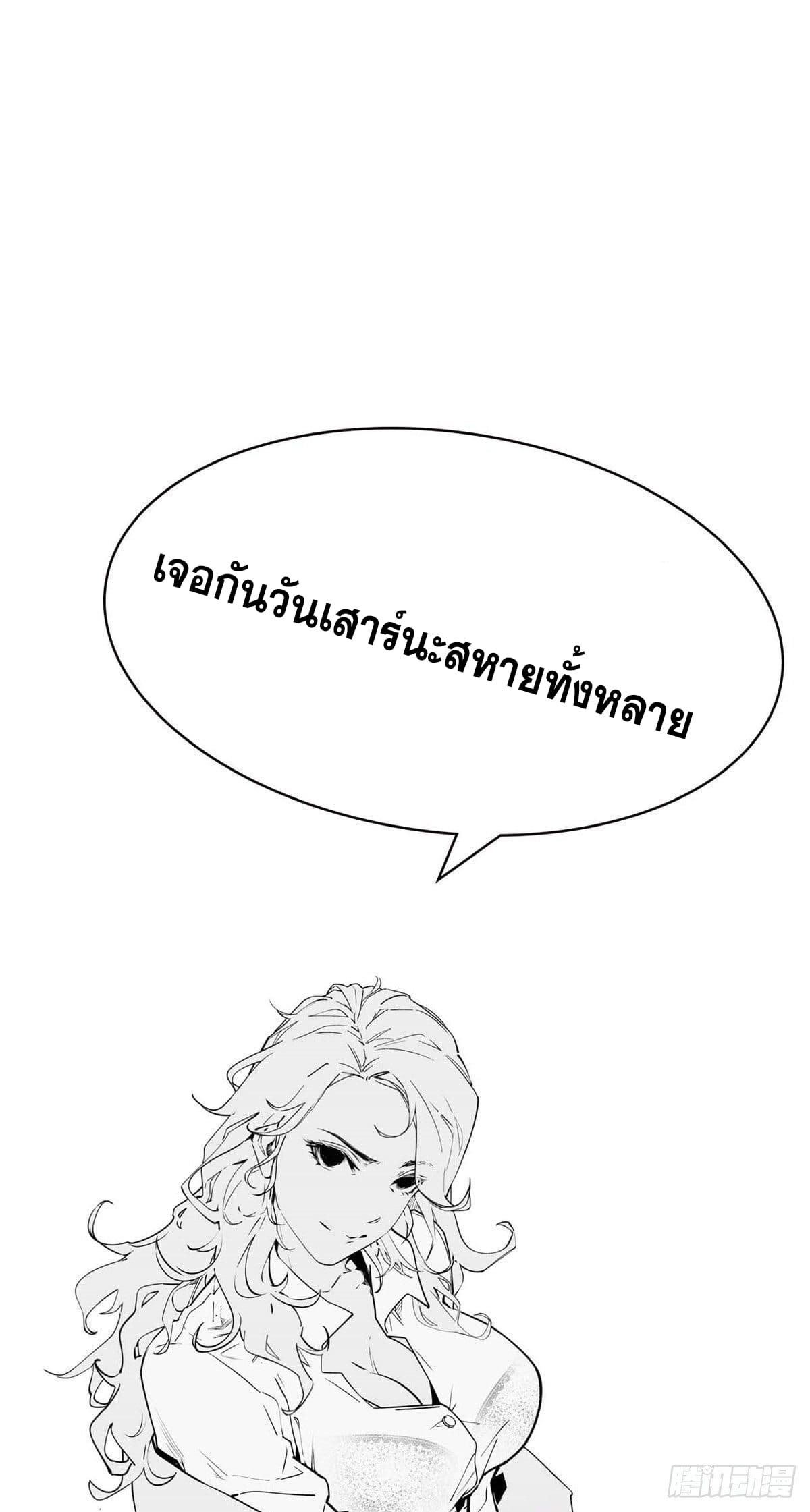 ระบบสุ่มดวงชะตา(ทันจีน) ตอนที่ 12 หน้า 36