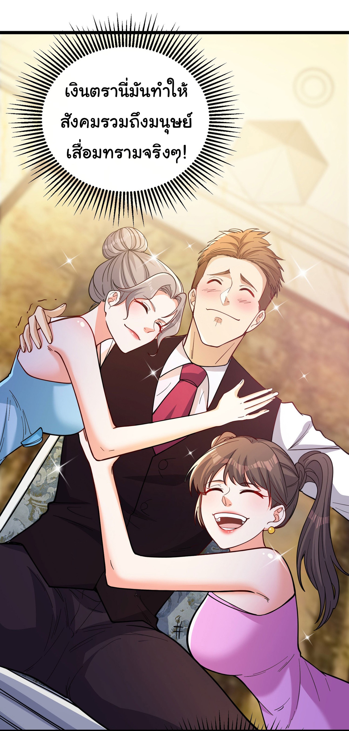 Life Exchange Club ตอนที่ 4 หน้า 48