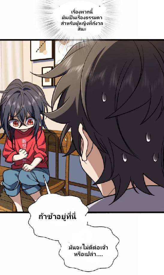 ภรรยาของผมเป็นเทพเซียนที่อยู่มานับพันปี ตอนที่ 5 หน้า 40