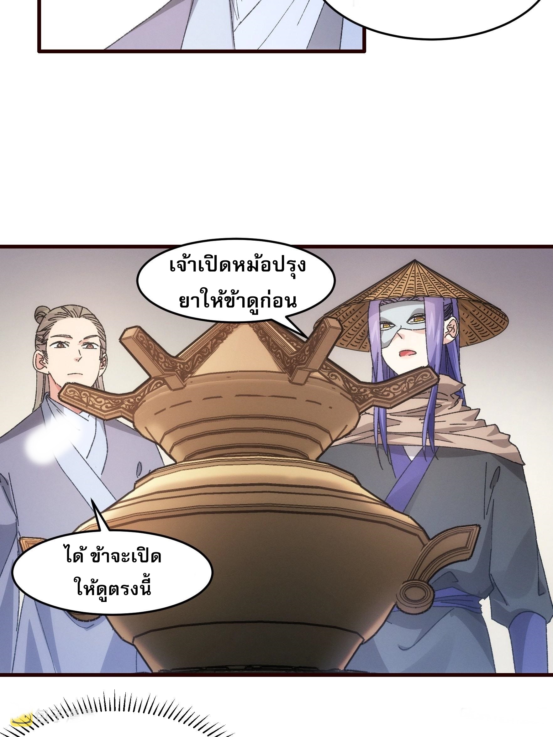 ข้าจะกำหนดชะตาตัวเอง ทันจีน ตอนที่ 70 หน้า 9