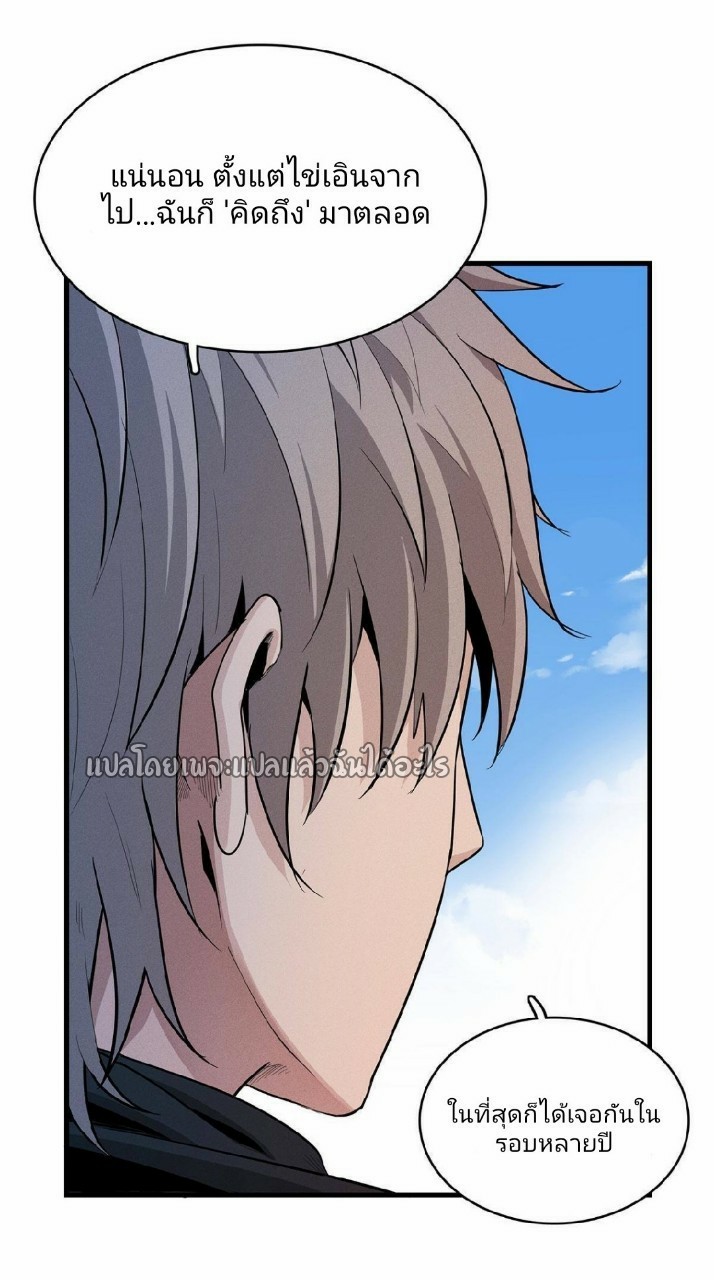 เข้ามาในเกมก็กลายเป็นเทพซะงั้น ตอนที่ 7 หน้า 40