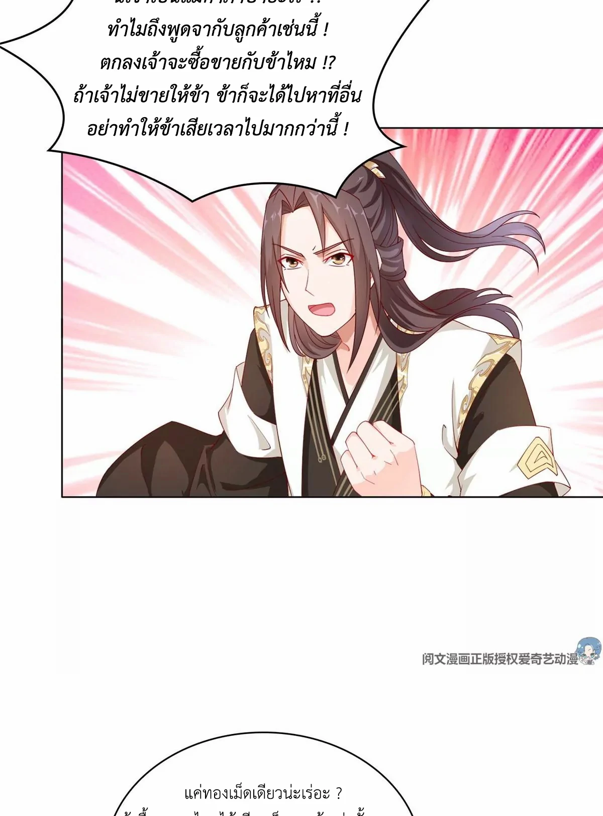 (ชนจีน) Dragon Master (จูหมิง นักรบเซียนมังกร) ตอนที่ 9 หน้า 12