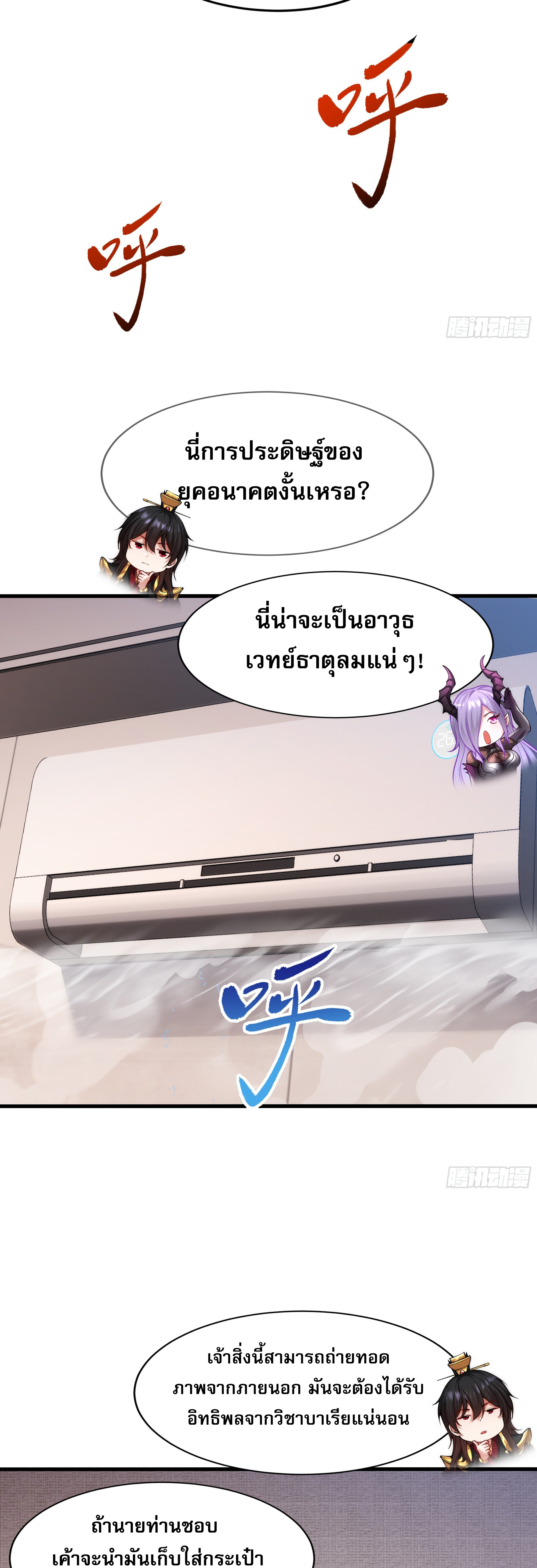 เซียนจักรพรรดิฉินขอท้าชะตาหวนคืนทวงบัลลังก์! ตอนที่ 4 หน้า 30