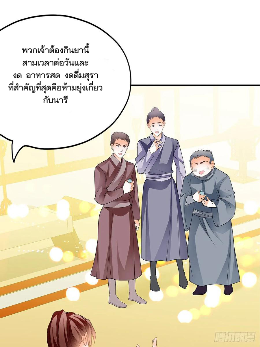 Nine Stars Overlord Body ตอนที่ 14 หน้า 9