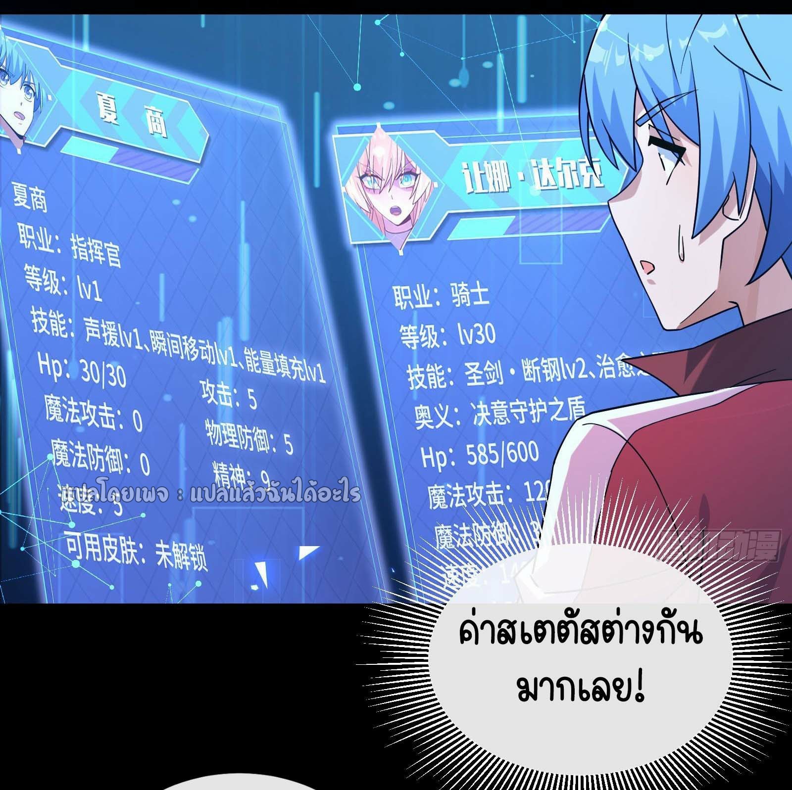 ระบบสุ่มการ์ดอัญเชิญสาวสวย ตอนที่ 7 หน้า 22