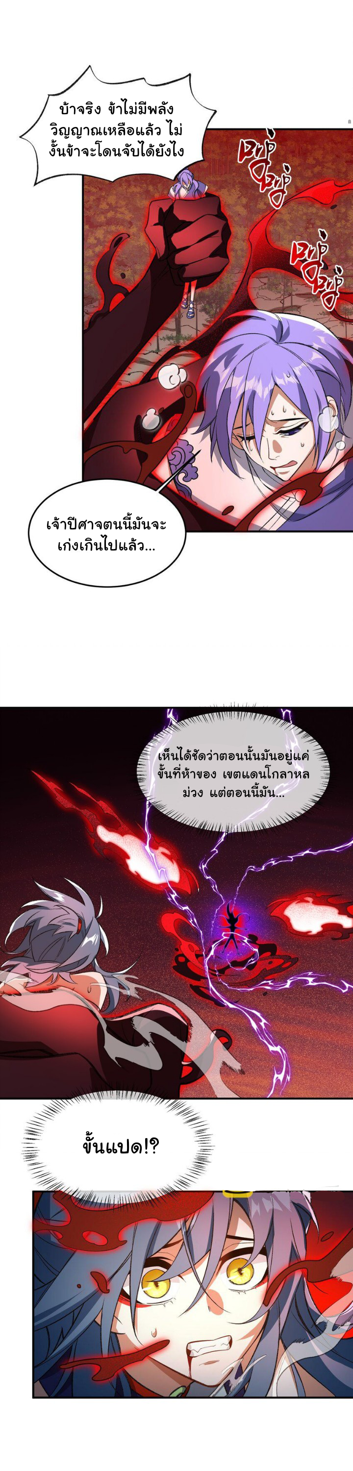 (โลกแห่งการบ่มเพาะพลังอมตะ) ตอนที่ 10 หน้า 22