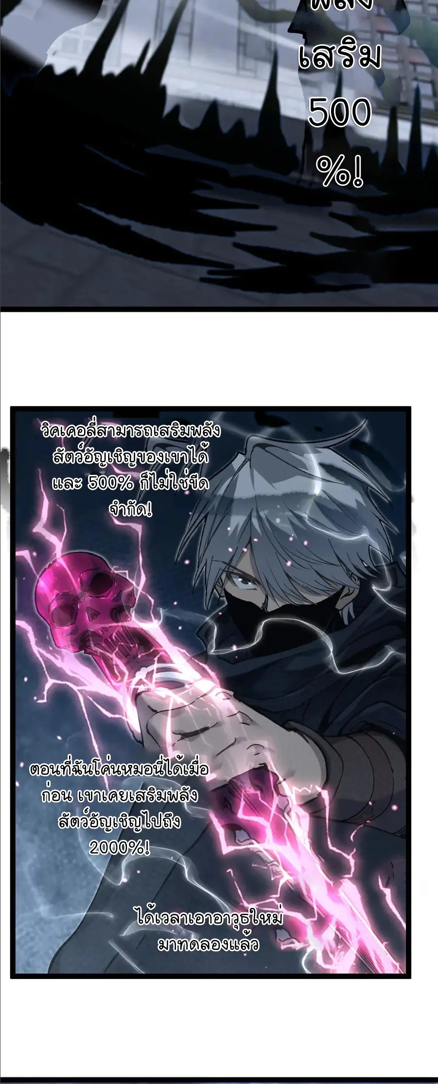 ราชานักฆ่าแห่งโลกเสมือน🗡️ ตอนที่ 45 หน้า 12