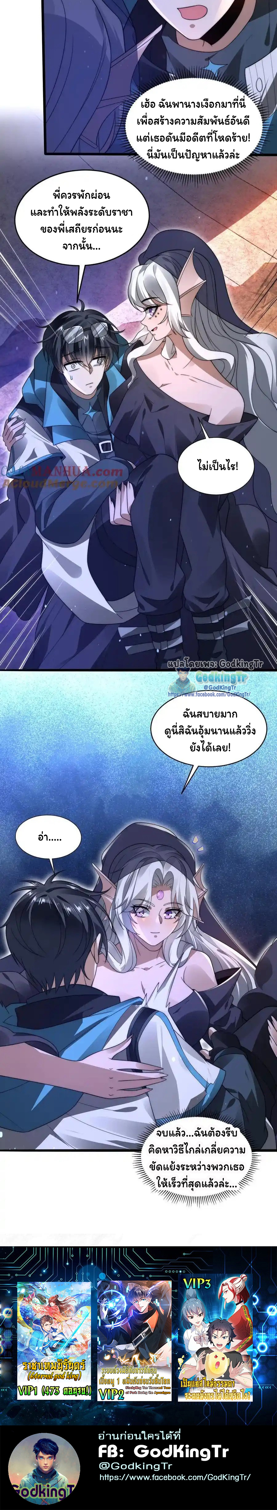 ระบบห้วงมิติกับการกักตุนเนื้อหมู 1 หมื่นตันก่อนวันสิ้นโลก ตอนที่ 136 หน้า 8