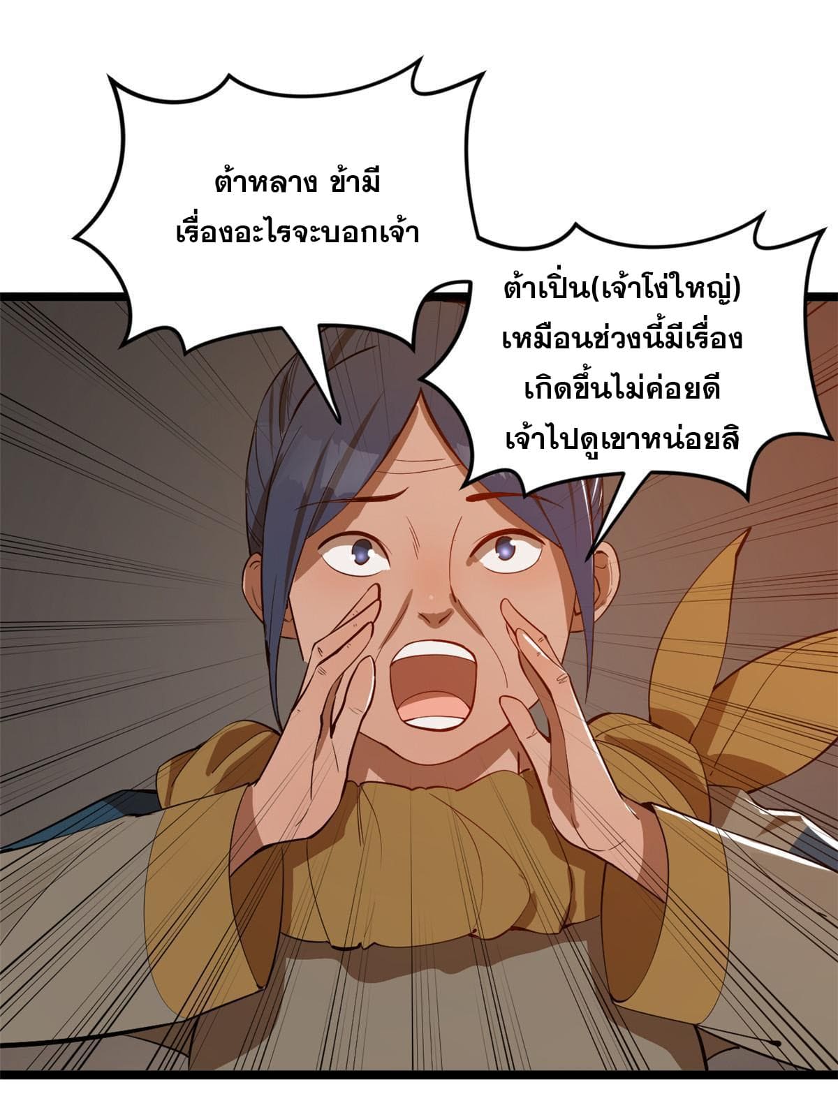 ลูกเขยที่แกร่งสุดในปฐพี (ทันจีน) ตอนที่ 18 หน้า 44