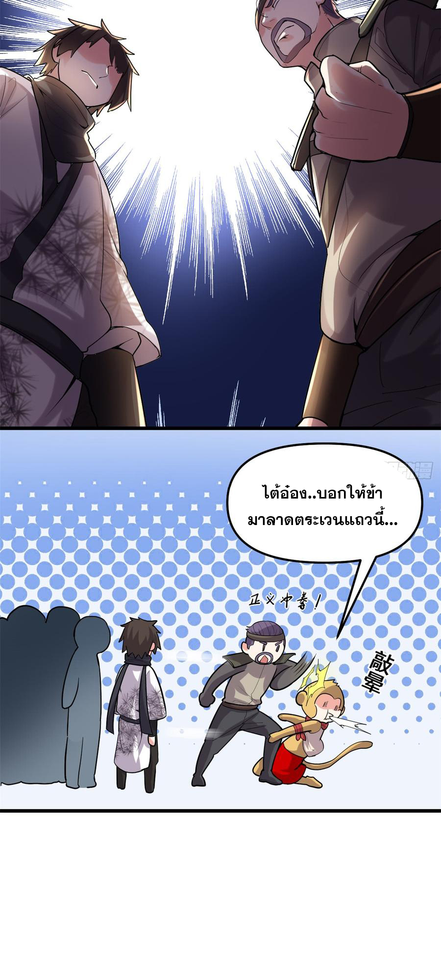 นี่น่ะหรือ....ระบบบำเพ็ญเซียน? ตอนที่ 64 หน้า 13