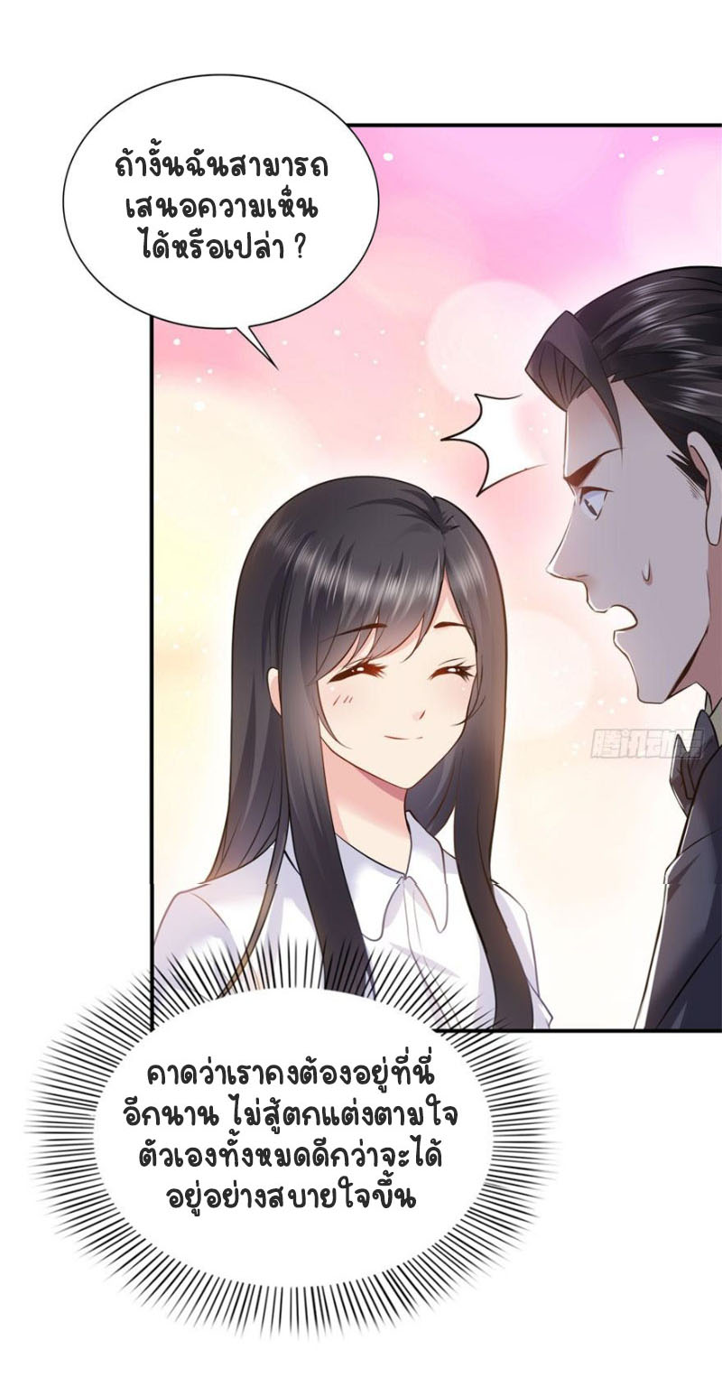 (ชนจีน)Perfect Secret Love The Bad New Wife Is a Little Sweet ตอนที่ 7 หน้า 12