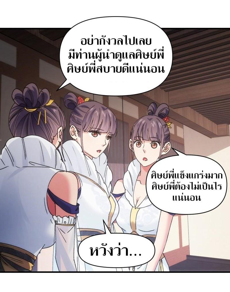 ข้าแค่ไม่เล่นไพ่ตามเกม ตอนที่ 87 หน้า 28