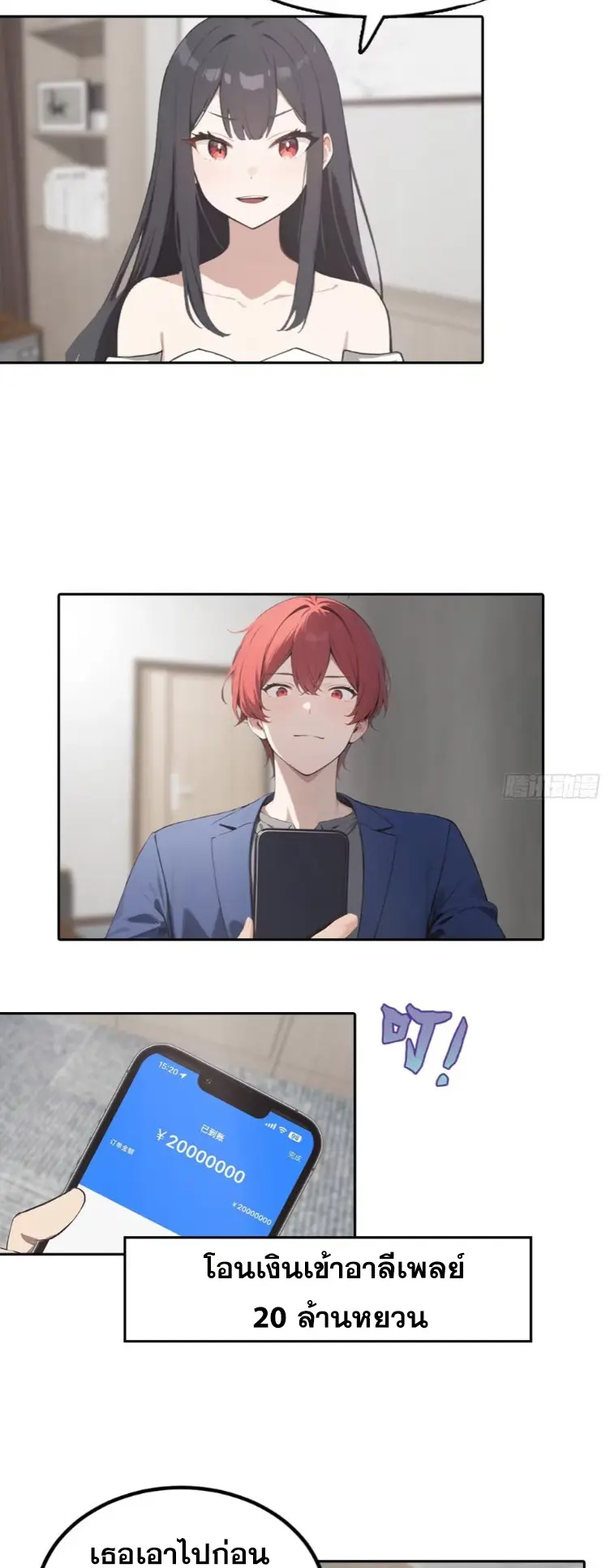 ระบบพลิกชีวิต: ฉันปั่นค่าความชอบของเทพธิดาจนเต็มปรอท! ตอนที่ 21 หน้า 12