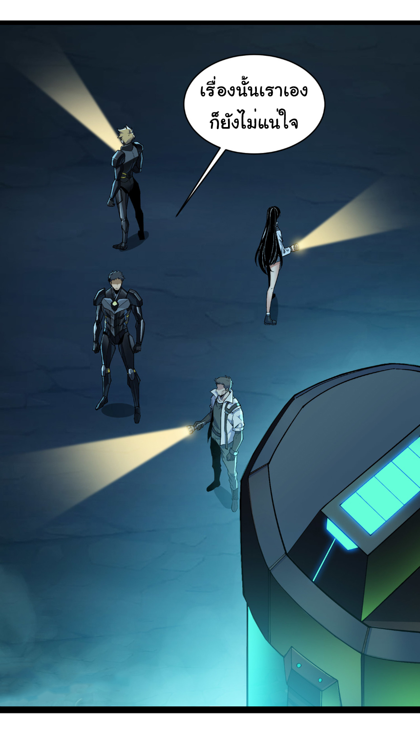 เริ่มต้นวิวัฒนาการจากปลาคาร์พสู่มังกร! ตอนที่ 31 หน้า 28