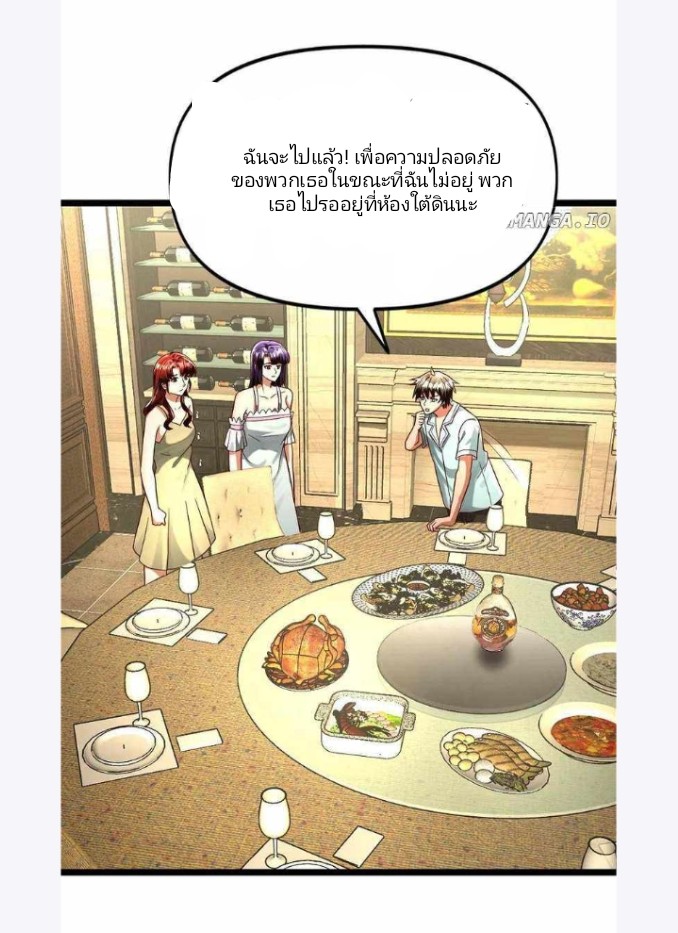 ฉันมีเซฟเฮาว์ในวันโลกาวินาศ ตอนที่ 142 หน้า 15