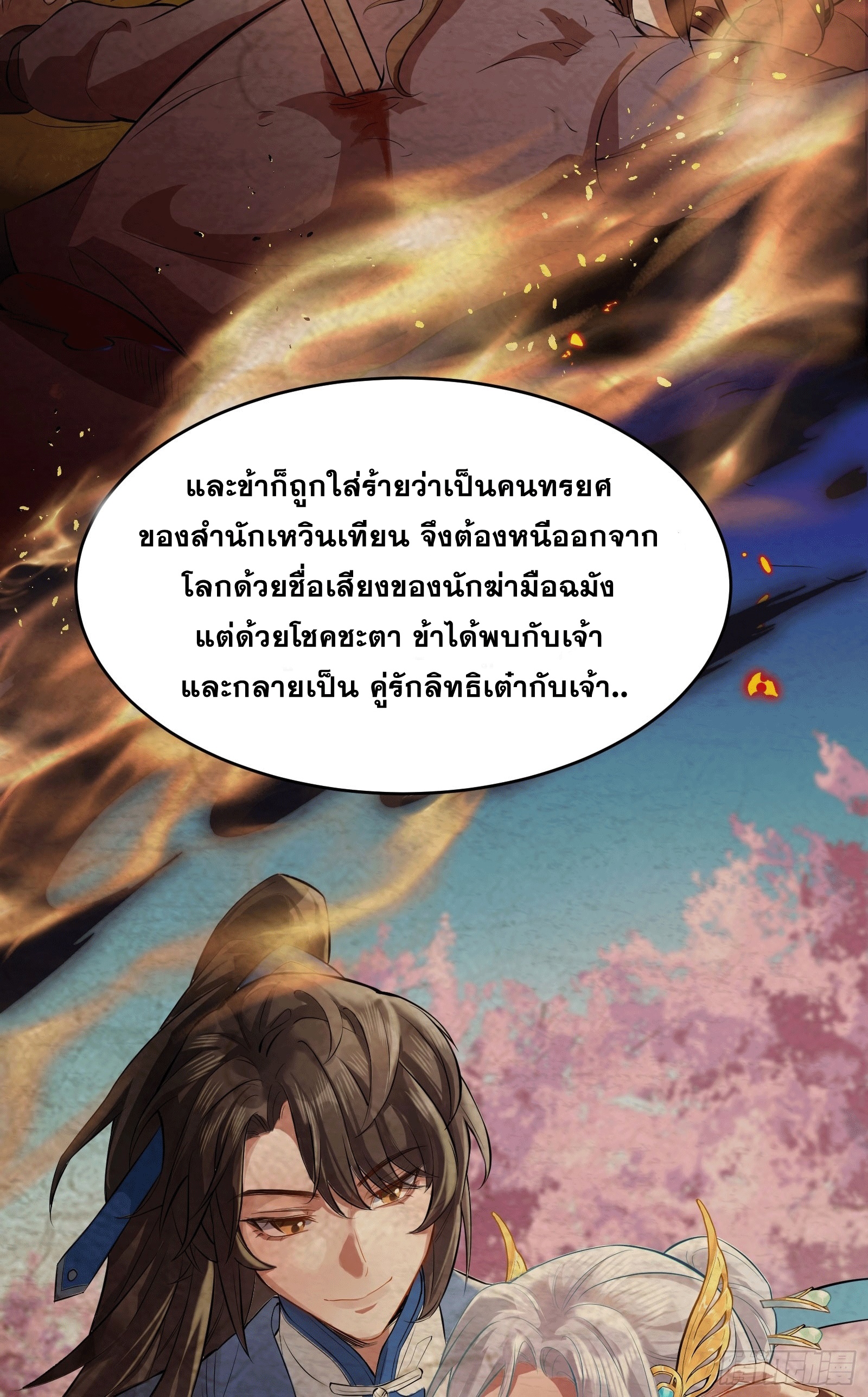 ภรรยาของข้าคือคนสำคัญแห่งสวรรค์ ตอนที่ 2 หน้า 53