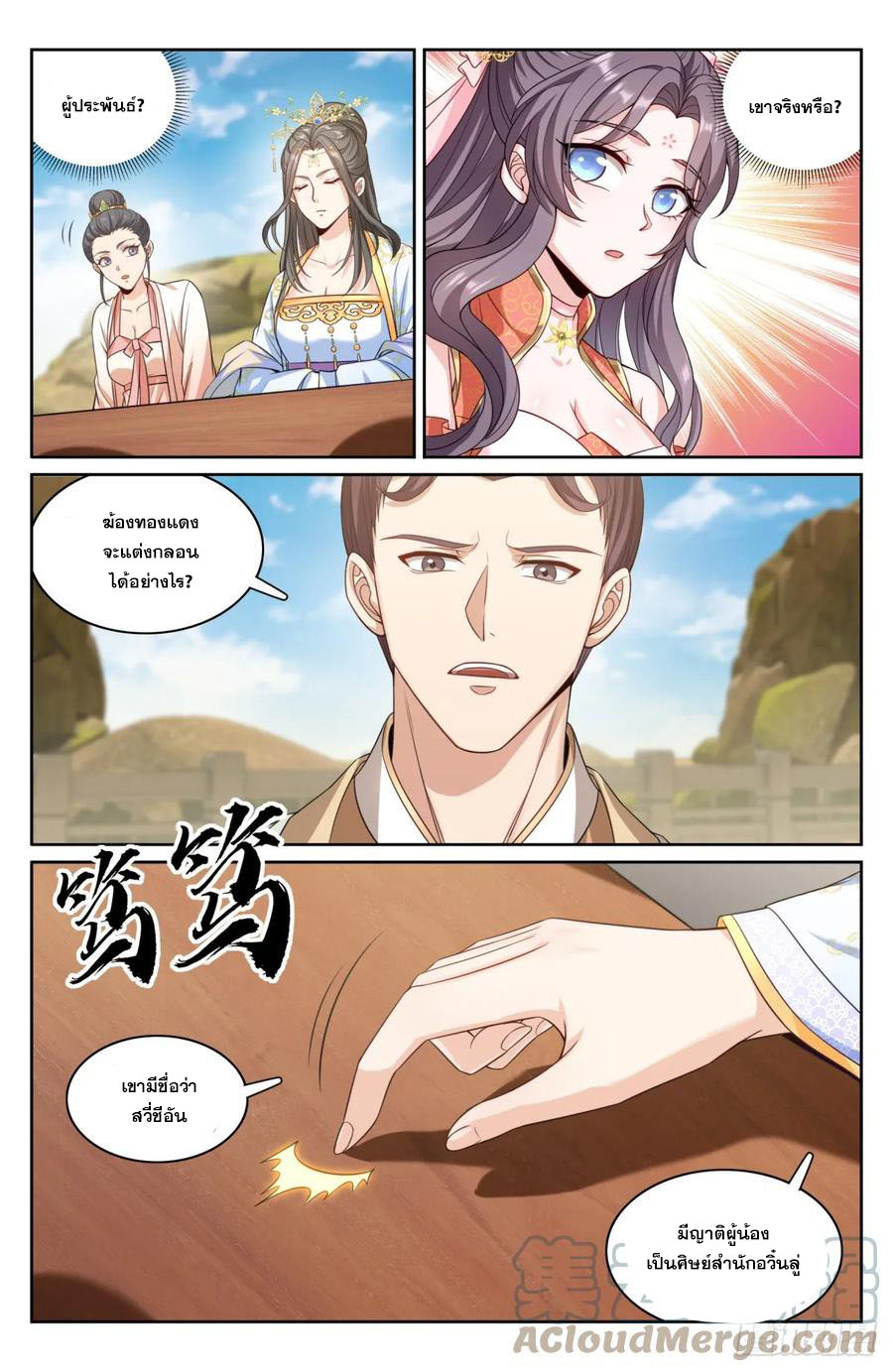 ผู้พิทักษ์รัตติกาล ตอนที่ 155 หน้า 2