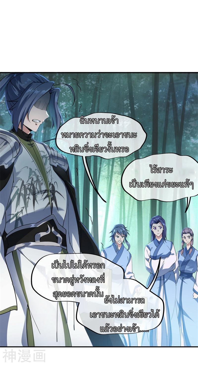 peerless battle spirit ตอนที่ 81 หน้า 6