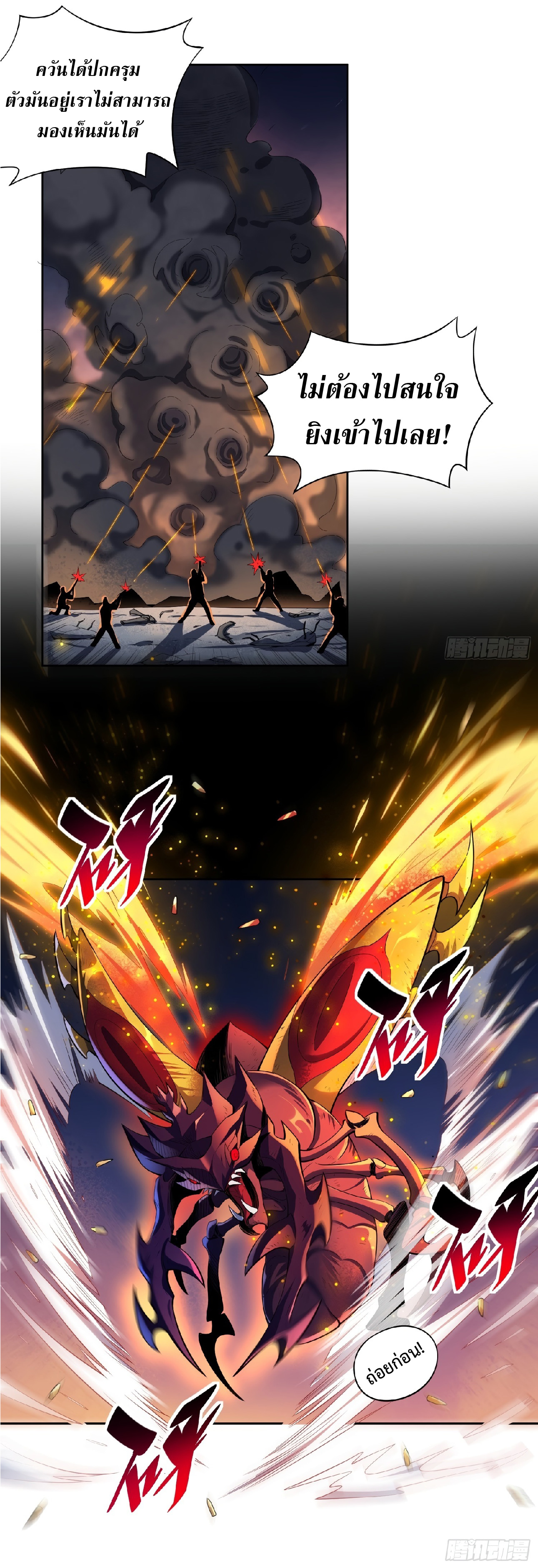 The People On Earth Are Too Ferocious ตอนที่ 10 หน้า 15