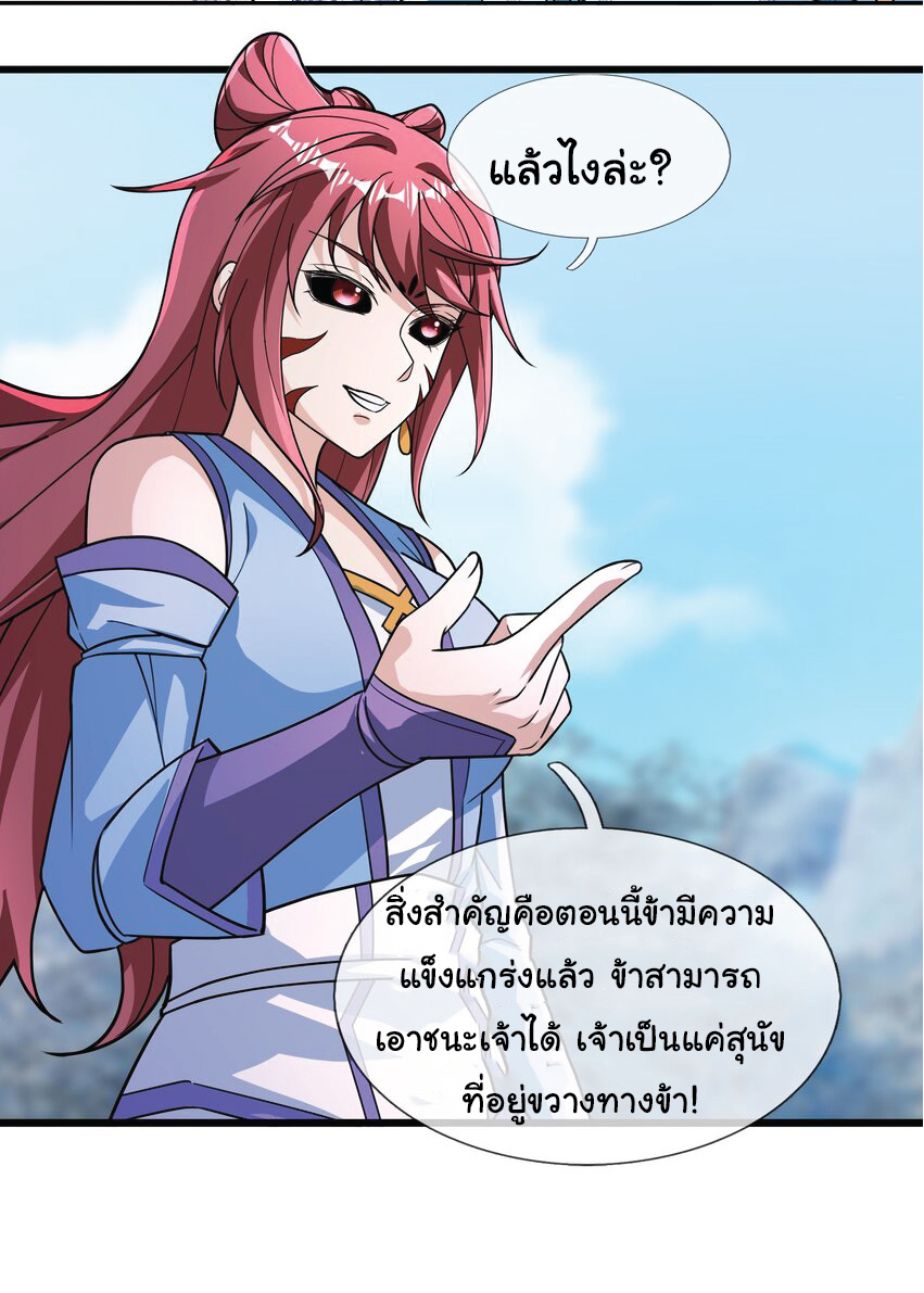 Being a Teacher is Invincible in World ตอนที่ 69 หน้า 9