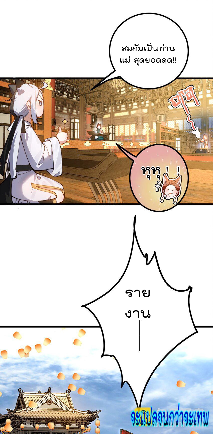 ตัวแปรจุติ ตอนที่ 84 หน้า 32