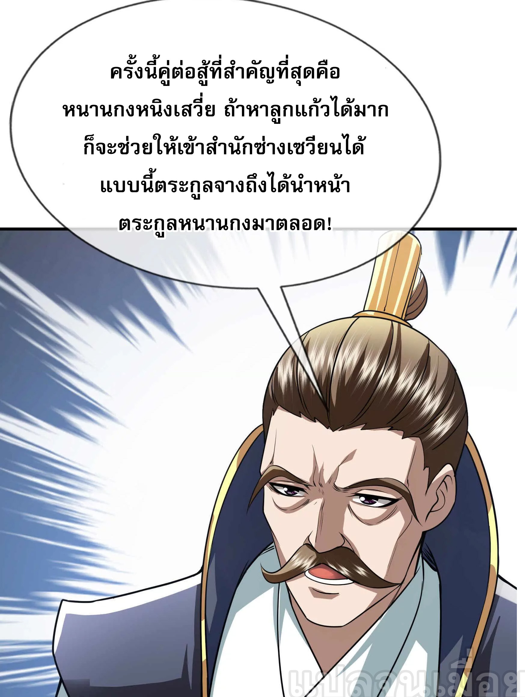 หลับข้ามยุคสมัย : กำเนิดฝ่าพิภพสวรรค์ ตอนที่ 12 หน้า 8