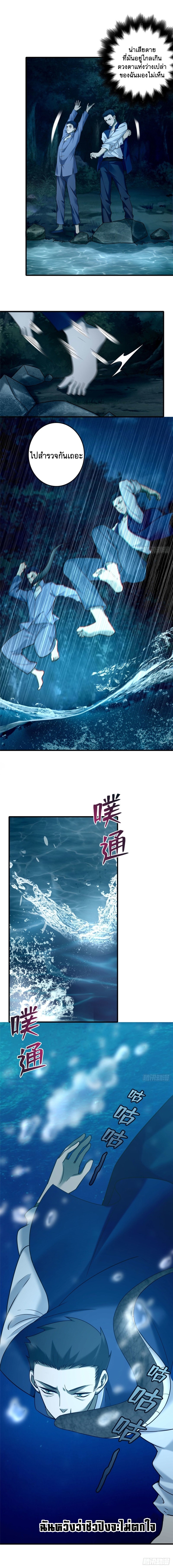 บุรุษไปรษณีย์ไม่จำกัด ตอนที่ 89 หน้า 8