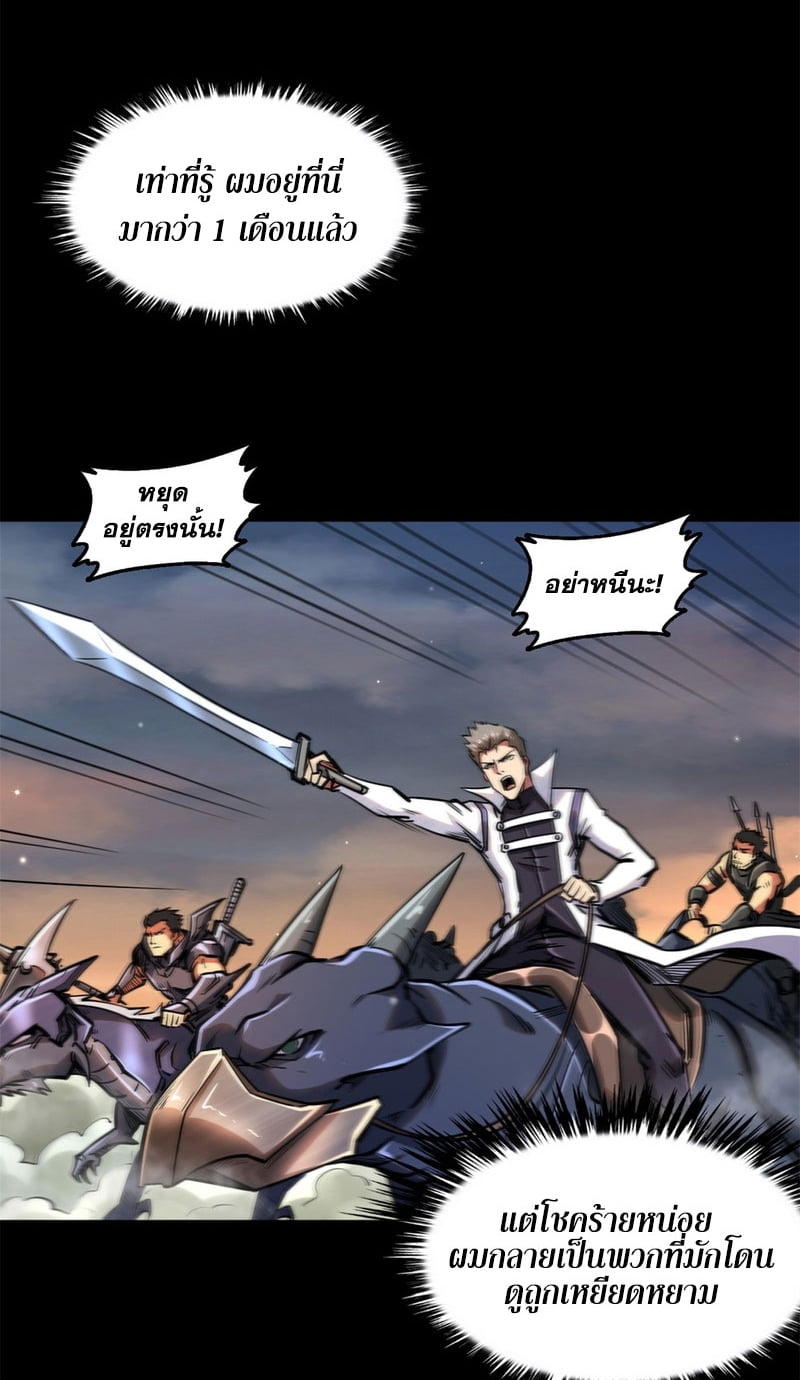 Super God Gene ตอนที่ 1 หน้า 19