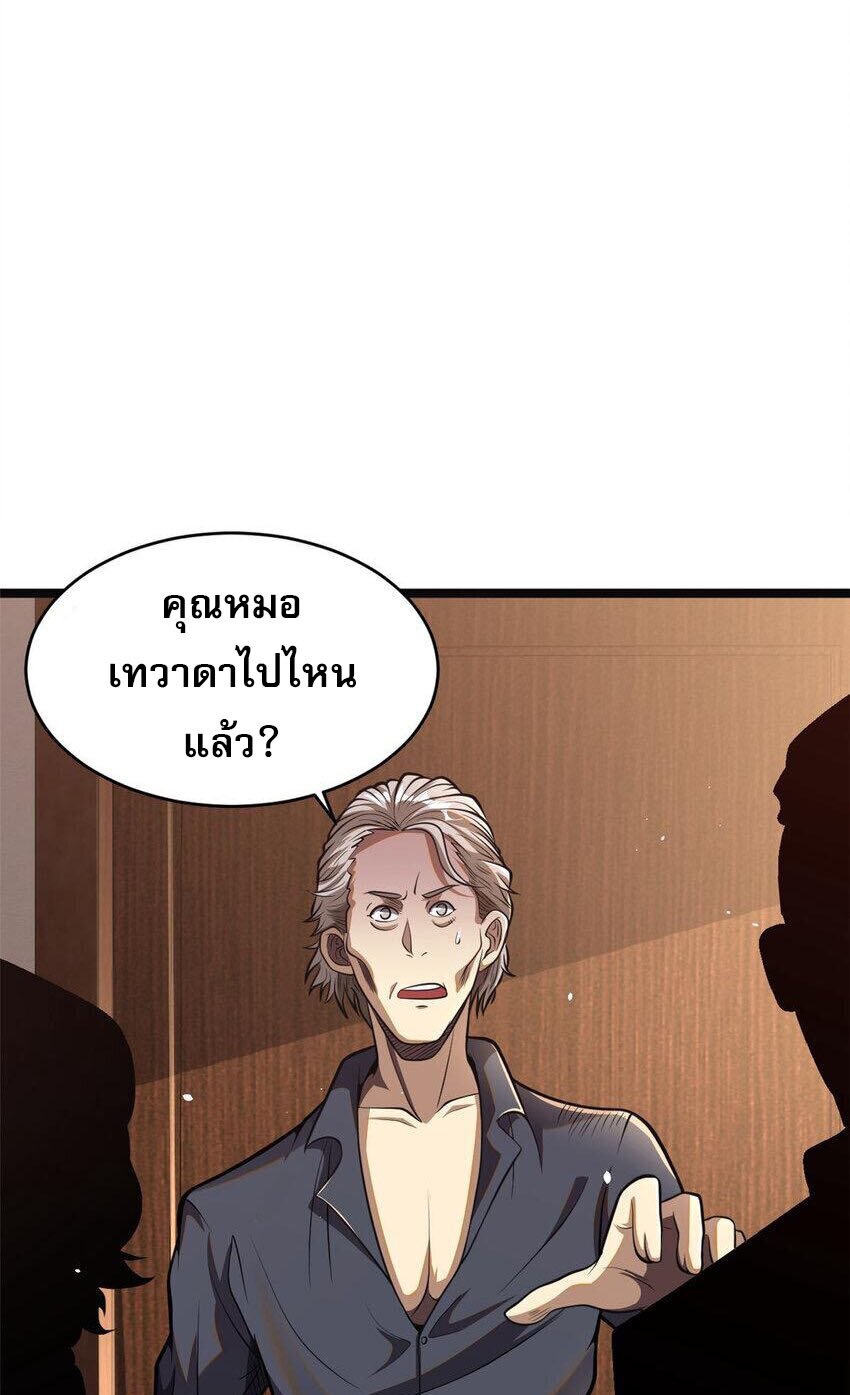 Urban god medicine ตอนที่ 10 หน้า 39