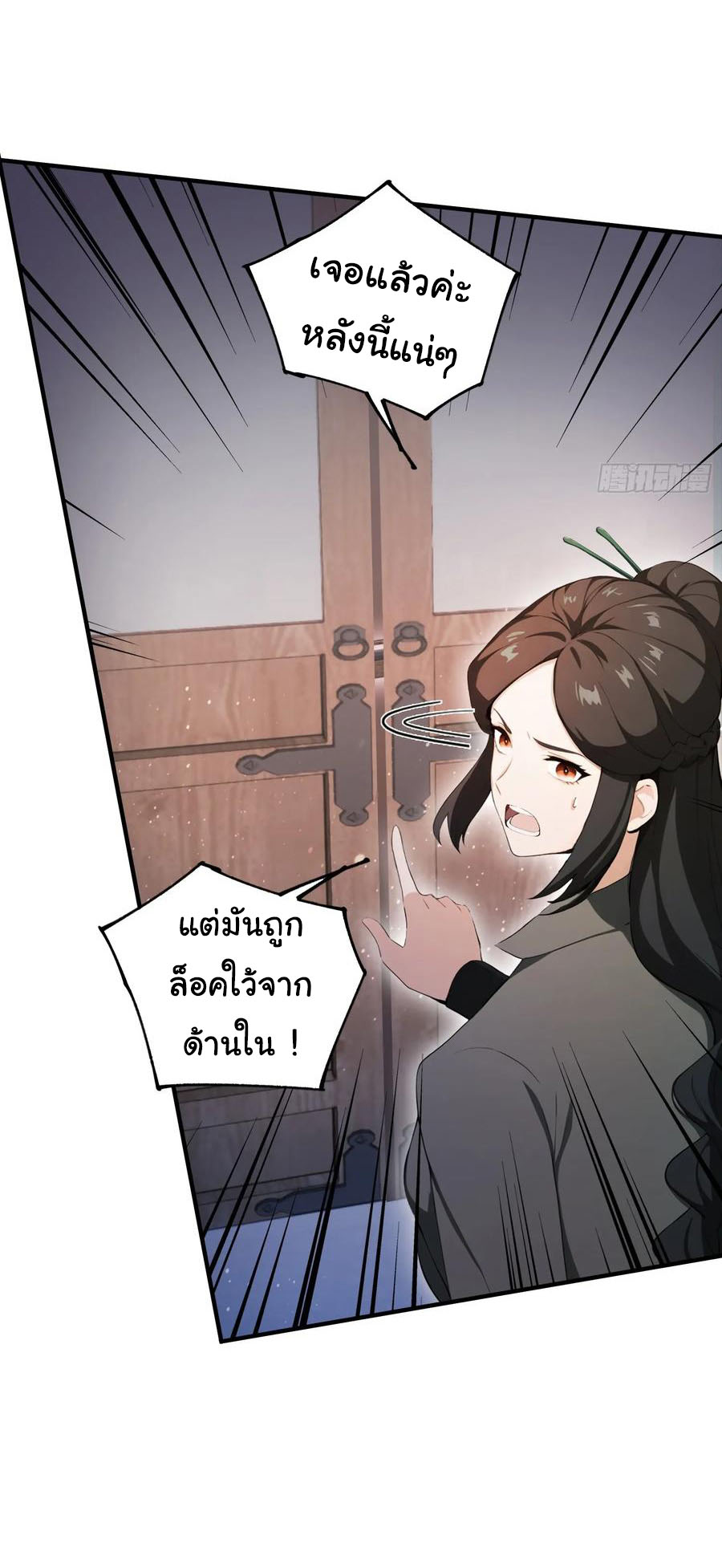 ฉันไม่อยากเป็นอาจารย์เลยจริงๆ ตอนที่ 31 หน้า 20