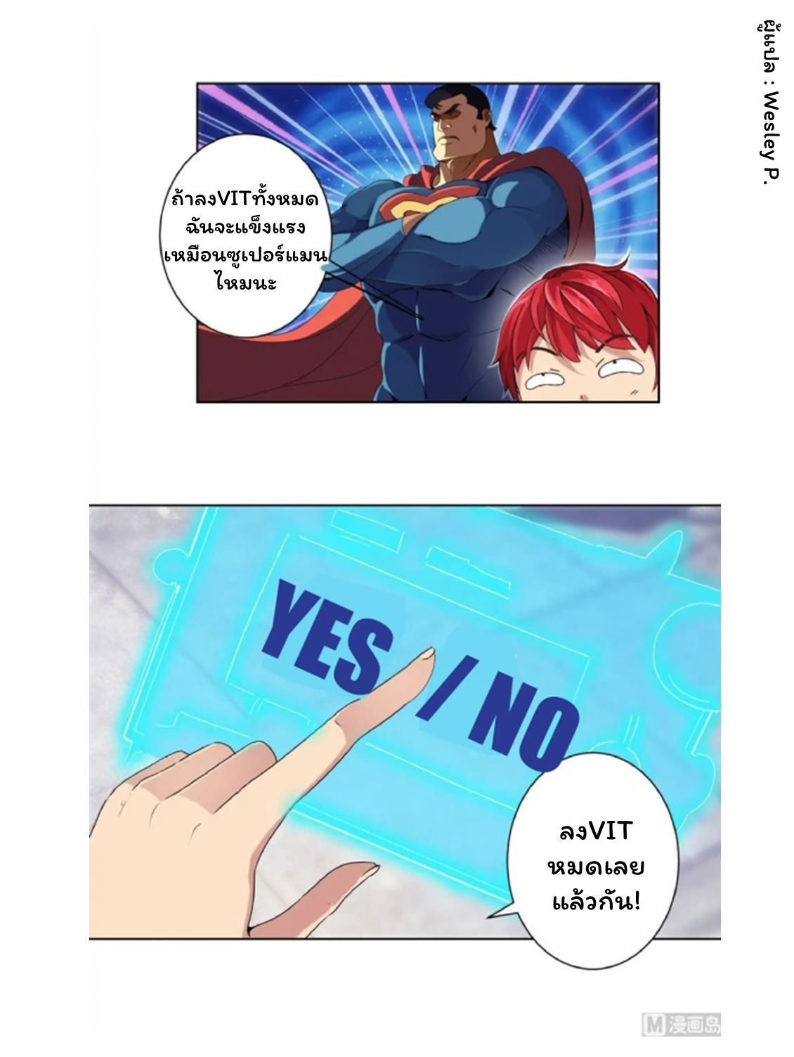ระบบพระเจ้า ตอนที่ 9 หน้า 4