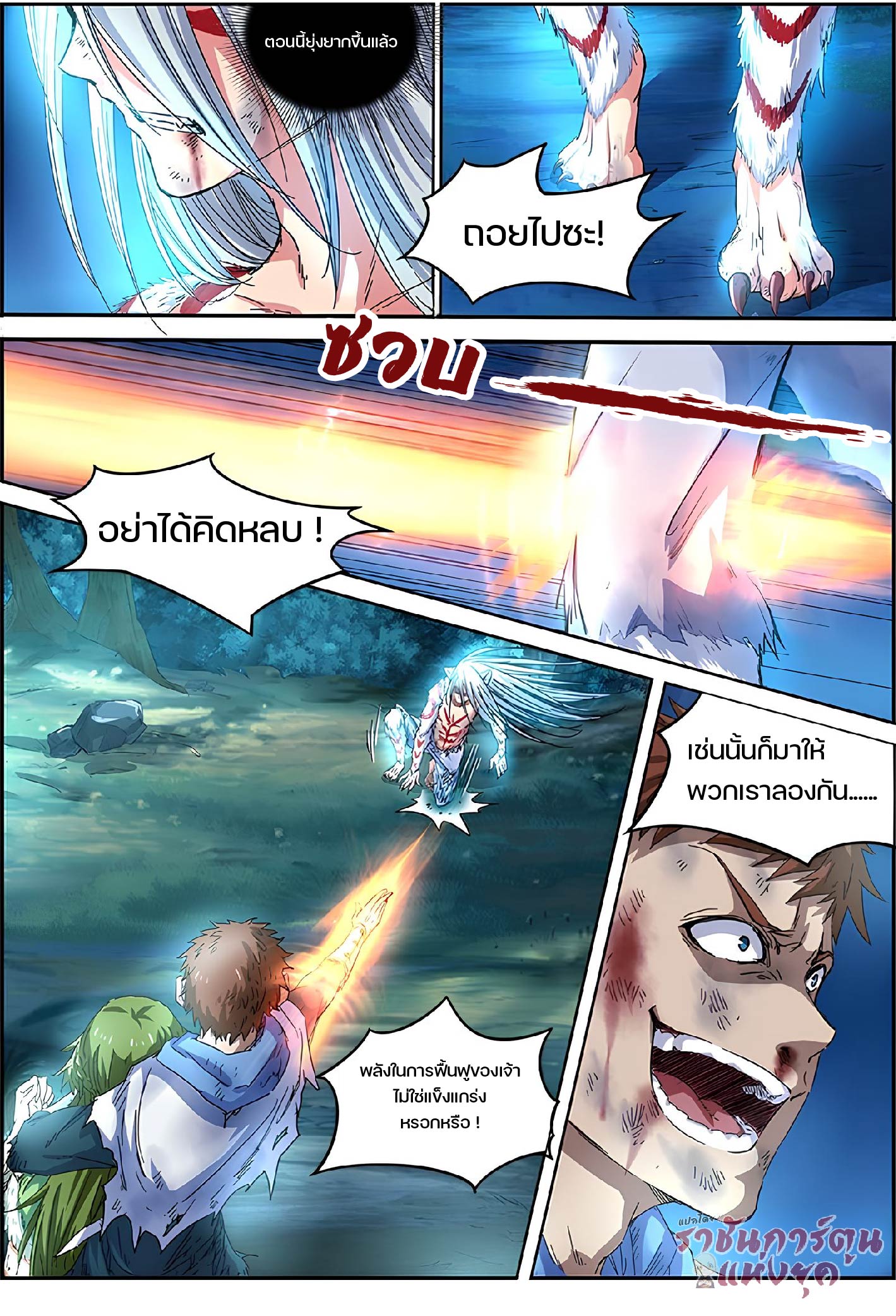 ปรมาจารย์วิญญาณ ตอนที่ 26 หน้า 9
