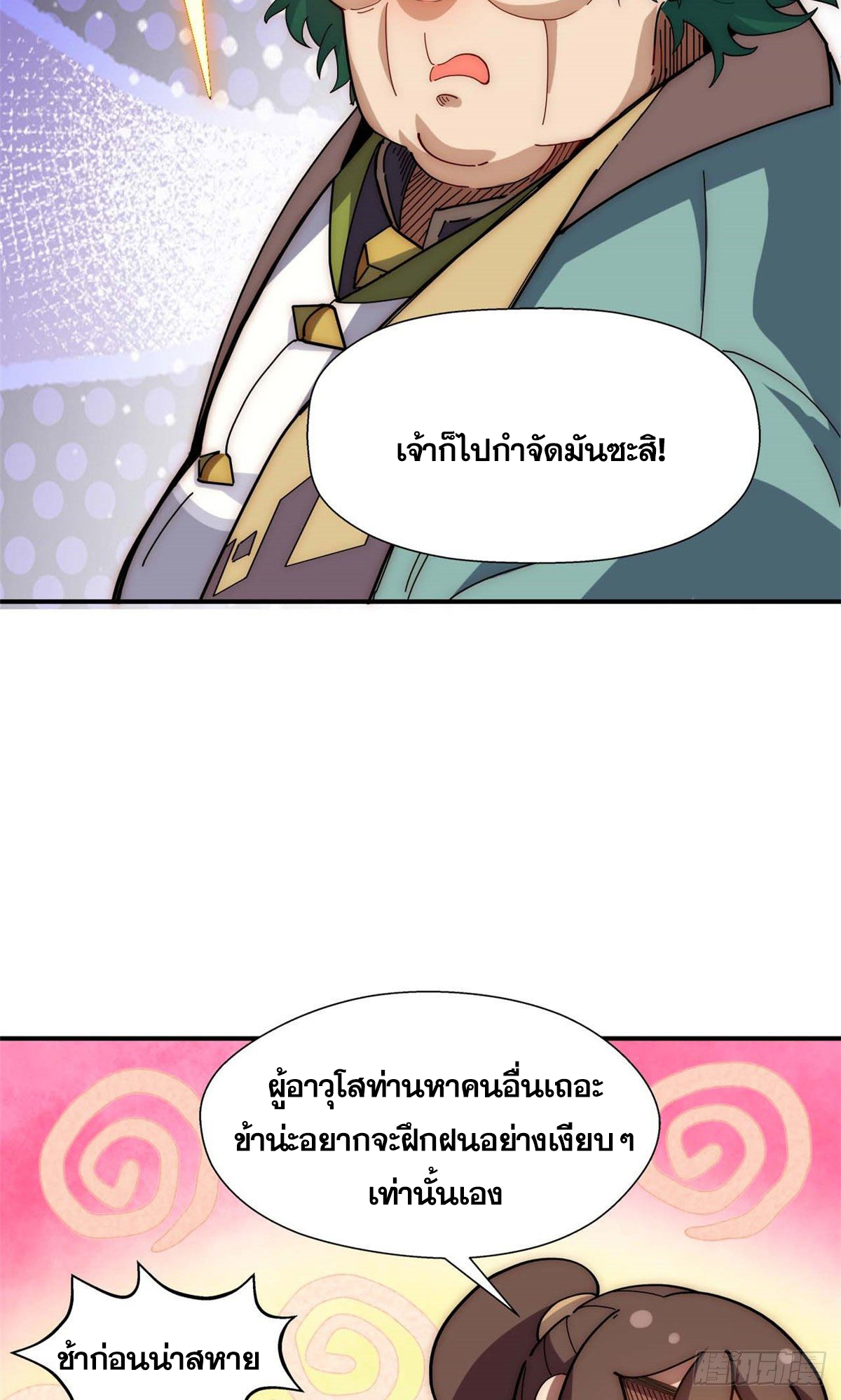 ระบบสุ่มดวงชะตา(ทันจีน) ตอนที่ 15 หน้า 24