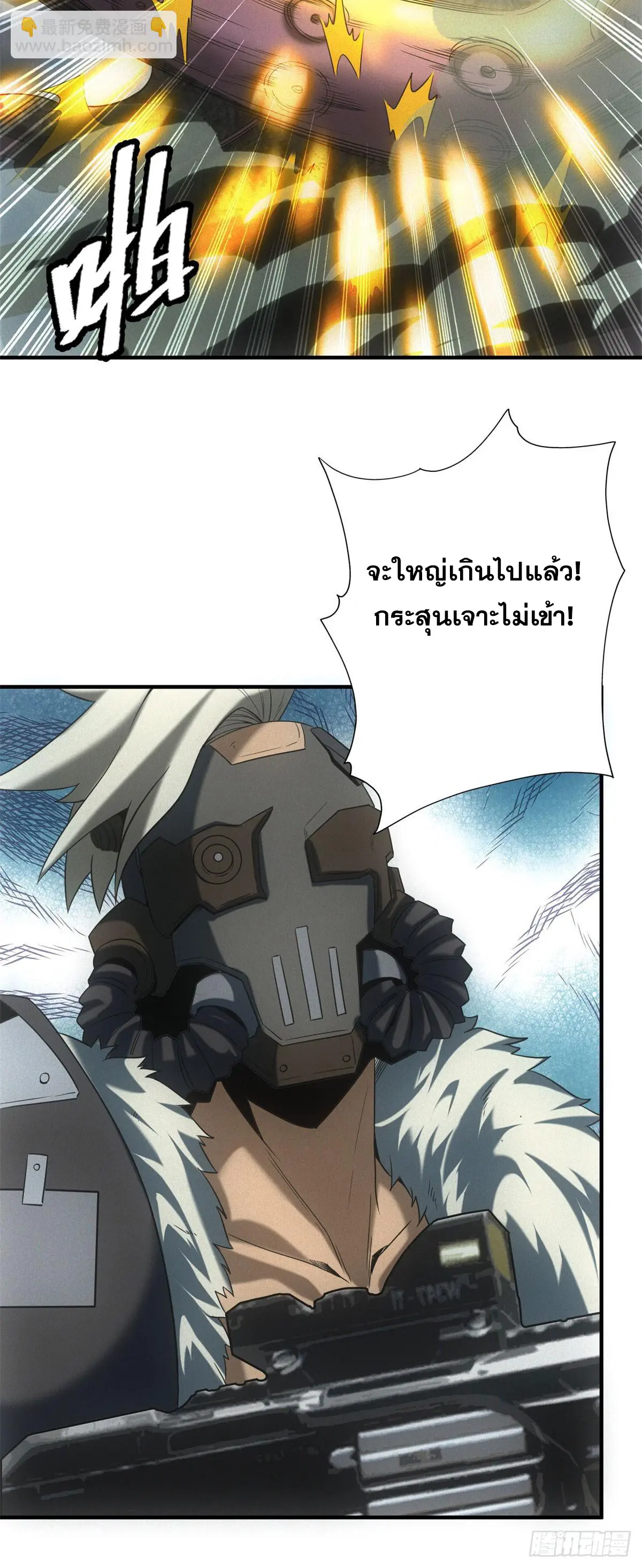 ผมมาเปิดร้านแผงลอยในวันสิ้นโลก ตอนที่ 15 หน้า 2