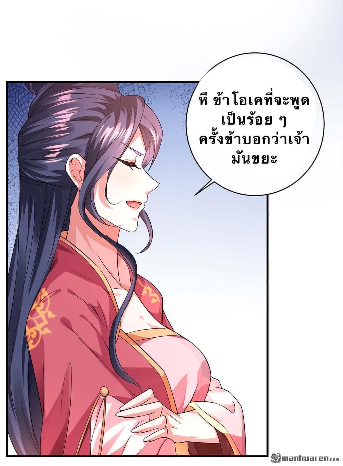 ระบบเทพเเห่งการกลืนกิน ตอนที่ 3 หน้า 15