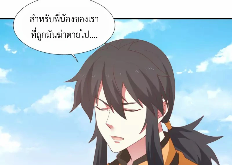 Chaos Alchemist (วิบัติการณ์เทพเซียนโอสถ) ตอนที่ 150 หน้า 9