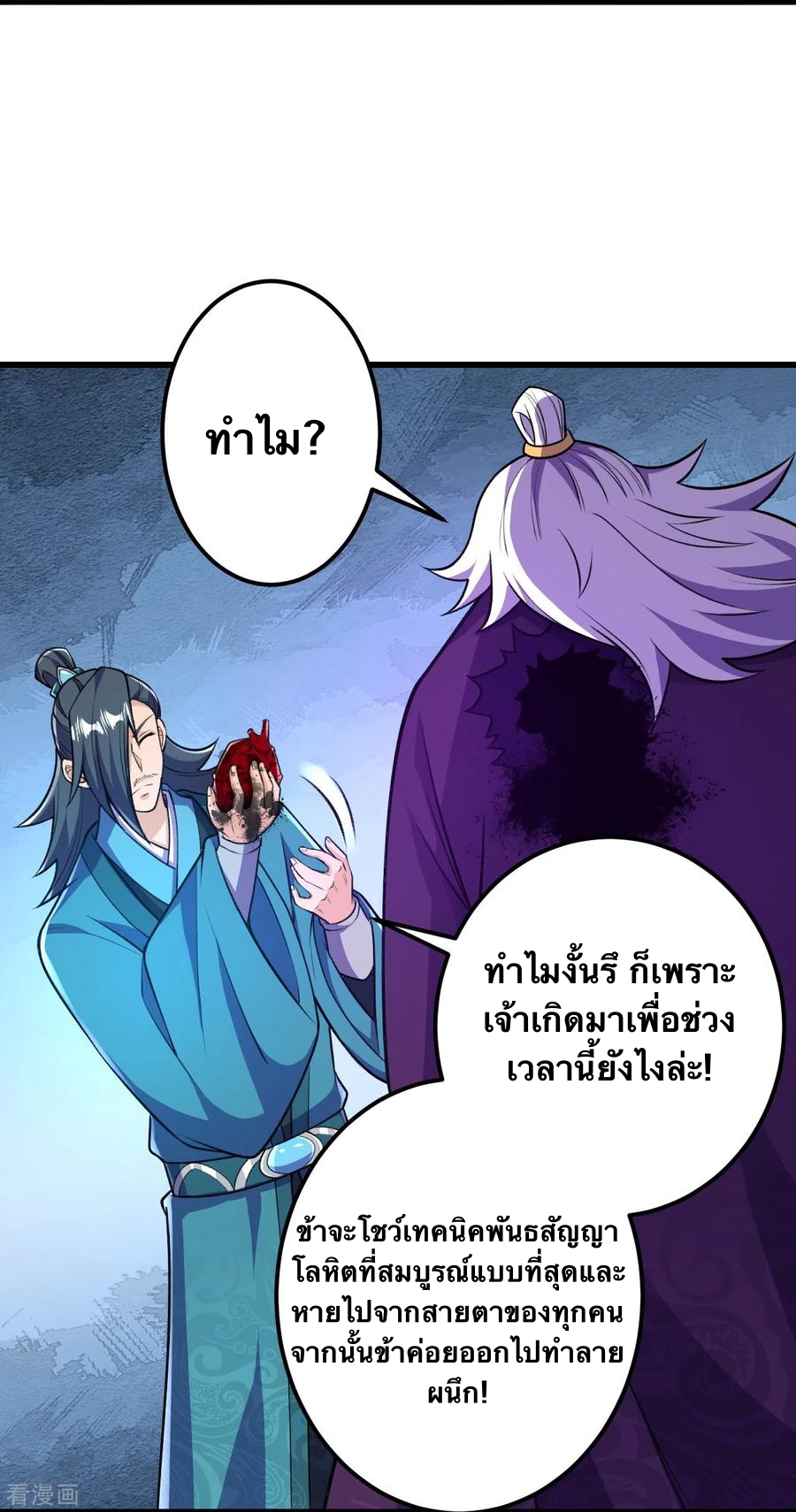 บรรพบุรุษผู้ขัดเกลากายา (ทันจีน) ตอนที่ 37 หน้า 16